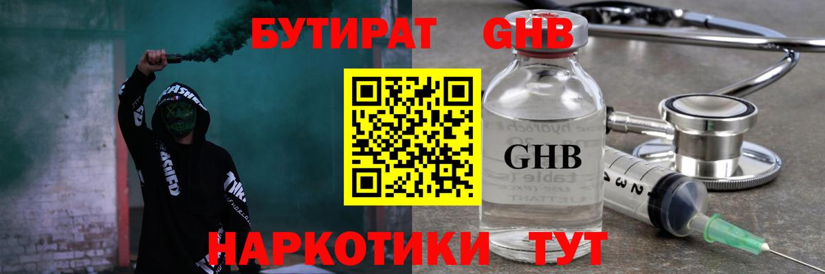 Алатырь  БУТИРАТ 99%  Бутират  Вход с VPN 