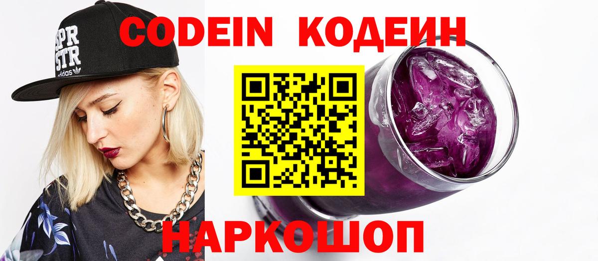 Кодеиновый сироп Lean Purple Drank Алатырь