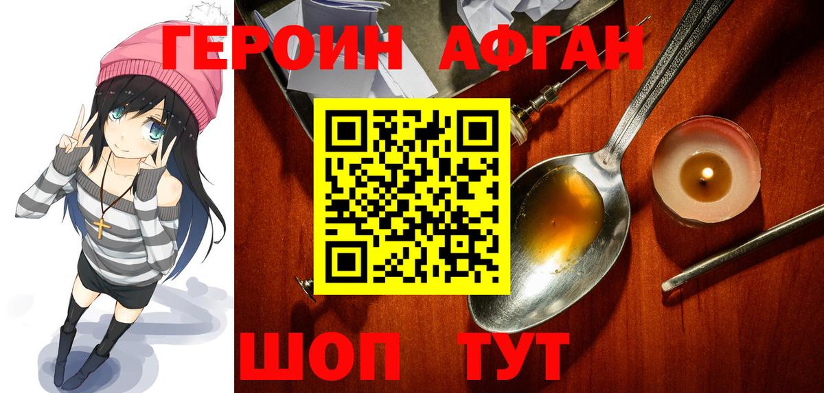 Героин  Героин герыч  Вход с VPN  Алатырь 