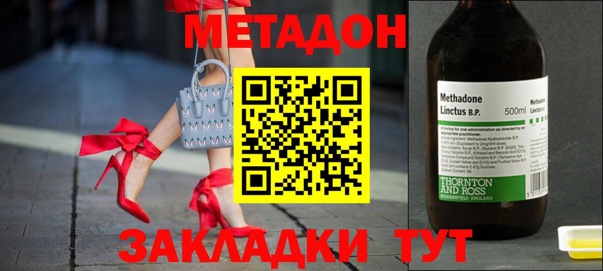 МЕТАДОН methadone  Вход с VPN  Алатырь 