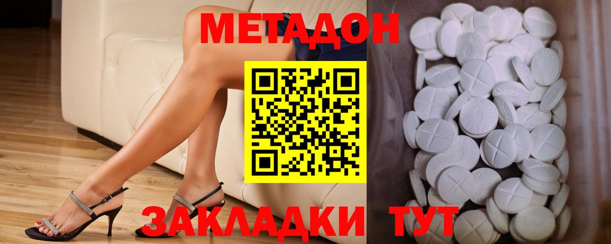 Метадон methadone Алатырь